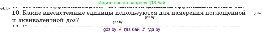 Физика, 11 класс Учебник, авторы: Жилко Виталий Владимирович, Маркович Леонид Григорьевич, Сокольский Анатолий Алексеевич, издательство Народная асвета, Минск, 2021, страница 258, номер 10, Условие