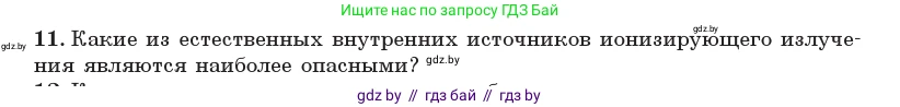 Физика, 11 класс Учебник, авторы: Жилко Виталий Владимирович, Маркович Леонид Григорьевич, Сокольский Анатолий Алексеевич, издательство Народная асвета, Минск, 2021, страница 258, номер 11, Условие