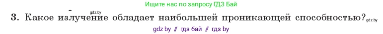 Физика, 11 класс Учебник, авторы: Жилко Виталий Владимирович, Маркович Леонид Григорьевич, Сокольский Анатолий Алексеевич, издательство Народная асвета, Минск, 2021, страница 258, номер 3, Условие