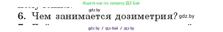 Физика, 11 класс Учебник, авторы: Жилко Виталий Владимирович, Маркович Леонид Григорьевич, Сокольский Анатолий Алексеевич, издательство Народная асвета, Минск, 2021, страница 258, номер 6, Условие