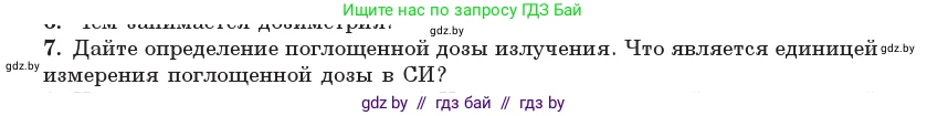 Физика, 11 класс Учебник, авторы: Жилко Виталий Владимирович, Маркович Леонид Григорьевич, Сокольский Анатолий Алексеевич, издательство Народная асвета, Минск, 2021, страница 258, номер 7, Условие