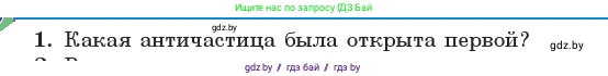 Физика, 11 класс Учебник, авторы: Жилко Виталий Владимирович, Маркович Леонид Григорьевич, Сокольский Анатолий Алексеевич, издательство Народная асвета, Минск, 2021, страница 262, номер 1, Условие