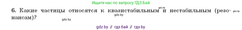 Физика, 11 класс Учебник, авторы: Жилко Виталий Владимирович, Маркович Леонид Григорьевич, Сокольский Анатолий Алексеевич, издательство Народная асвета, Минск, 2021, страница 262, номер 6, Условие