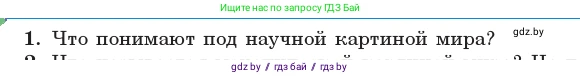 Физика, 11 класс Учебник, авторы: Жилко Виталий Владимирович, Маркович Леонид Григорьевич, Сокольский Анатолий Алексеевич, издательство Народная асвета, Минск, 2021, страница 272, номер 1, Условие