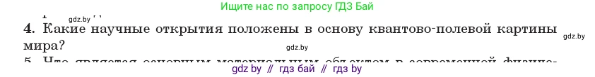 Физика, 11 класс Учебник, авторы: Жилко Виталий Владимирович, Маркович Леонид Григорьевич, Сокольский Анатолий Алексеевич, издательство Народная асвета, Минск, 2021, страница 272, номер 4, Условие