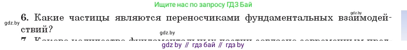 Физика, 11 класс Учебник, авторы: Жилко Виталий Владимирович, Маркович Леонид Григорьевич, Сокольский Анатолий Алексеевич, издательство Народная асвета, Минск, 2021, страница 273, номер 6, Условие
