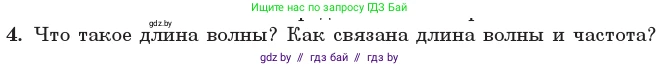 Физика, 11 класс Учебник, авторы: Жилко Виталий Владимирович, Маркович Леонид Григорьевич, Сокольский Анатолий Алексеевич, издательство Народная асвета, Минск, 2021, страница 37, номер 4, Условие