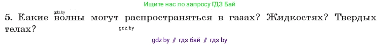Физика, 11 класс Учебник, авторы: Жилко Виталий Владимирович, Маркович Леонид Григорьевич, Сокольский Анатолий Алексеевич, издательство Народная асвета, Минск, 2021, страница 37, номер 5, Условие