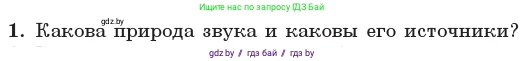 Физика, 11 класс Учебник, авторы: Жилко Виталий Владимирович, Маркович Леонид Григорьевич, Сокольский Анатолий Алексеевич, издательство Народная асвета, Минск, 2021, страница 44, номер 1, Условие