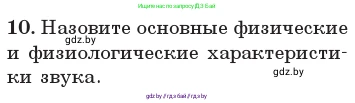 Физика, 11 класс Учебник, авторы: Жилко Виталий Владимирович, Маркович Леонид Григорьевич, Сокольский Анатолий Алексеевич, издательство Народная асвета, Минск, 2021, страница 45, номер 10, Условие