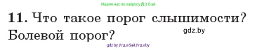 Физика, 11 класс Учебник, авторы: Жилко Виталий Владимирович, Маркович Леонид Григорьевич, Сокольский Анатолий Алексеевич, издательство Народная асвета, Минск, 2021, страница 45, номер 11, Условие