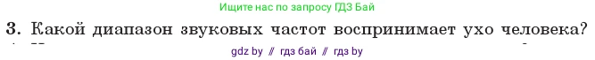 Физика, 11 класс Учебник, авторы: Жилко Виталий Владимирович, Маркович Леонид Григорьевич, Сокольский Анатолий Алексеевич, издательство Народная асвета, Минск, 2021, страница 44, номер 3, Условие