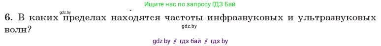 Физика, 11 класс Учебник, авторы: Жилко Виталий Владимирович, Маркович Леонид Григорьевич, Сокольский Анатолий Алексеевич, издательство Народная асвета, Минск, 2021, страница 44, номер 6, Условие