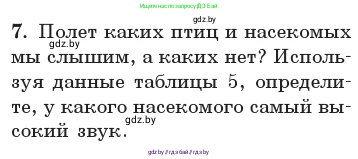 Физика, 11 класс Учебник, авторы: Жилко Виталий Владимирович, Маркович Леонид Григорьевич, Сокольский Анатолий Алексеевич, издательство Народная асвета, Минск, 2021, страница 45, номер 7, Условие