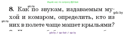 Физика, 11 класс Учебник, авторы: Жилко Виталий Владимирович, Маркович Леонид Григорьевич, Сокольский Анатолий Алексеевич, издательство Народная асвета, Минск, 2021, страница 45, номер 8, Условие
