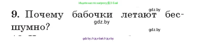 Физика, 11 класс Учебник, авторы: Жилко Виталий Владимирович, Маркович Леонид Григорьевич, Сокольский Анатолий Алексеевич, издательство Народная асвета, Минск, 2021, страница 45, номер 9, Условие