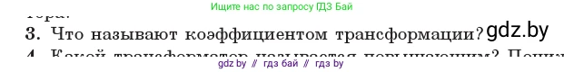 Физика, 11 класс Учебник, авторы: Жилко Виталий Владимирович, Маркович Леонид Григорьевич, Сокольский Анатолий Алексеевич, издательство Народная асвета, Минск, 2021, страница 68, номер 3, Условие