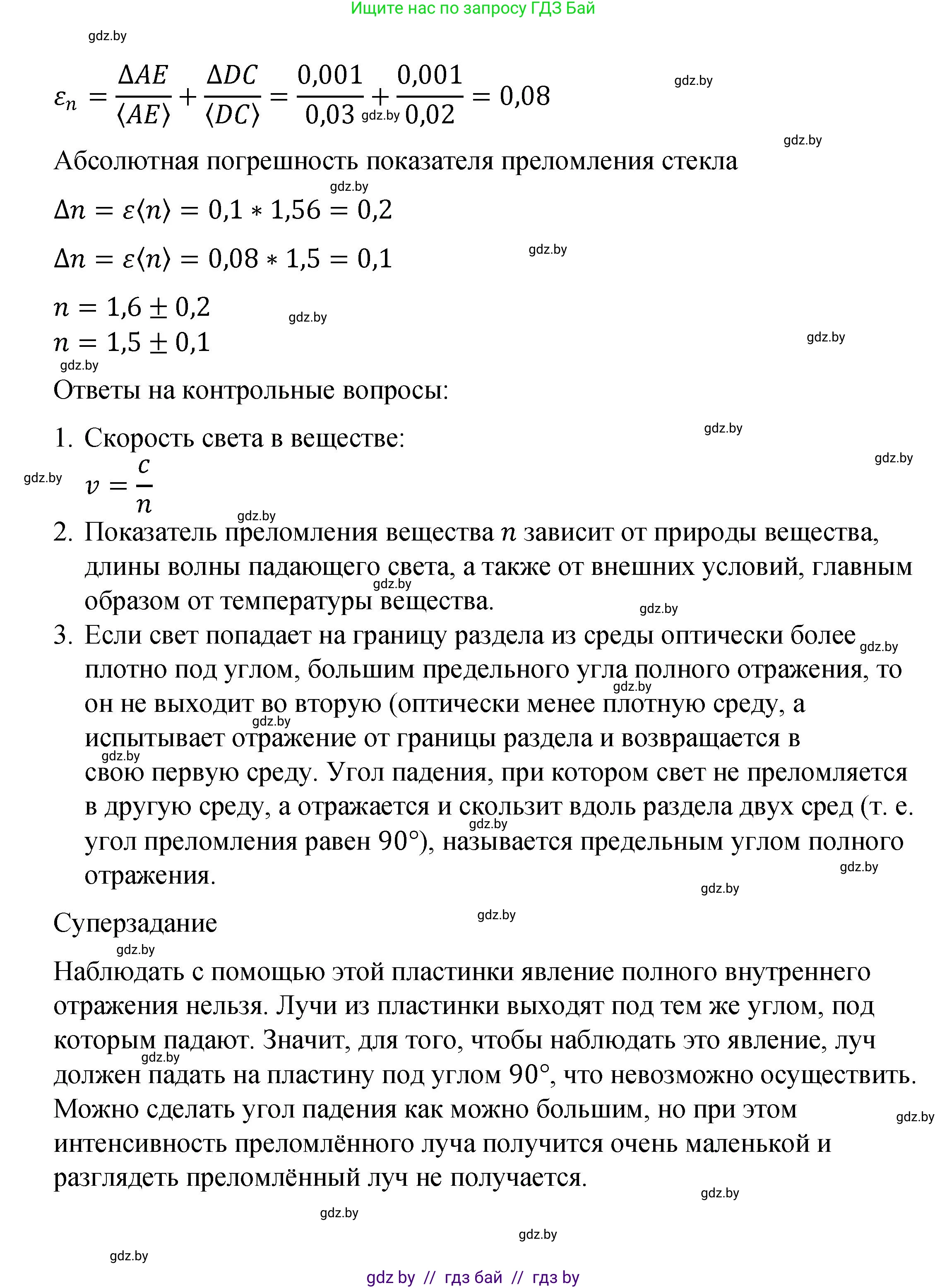 Физика, 11 класс Учебник, авторы: Жилко Виталий Владимирович, Маркович Леонид Григорьевич, Сокольский Анатолий Алексеевич, издательство Народная асвета, Минск, 2021, страница 280, Решение 1 (продолжение 2)