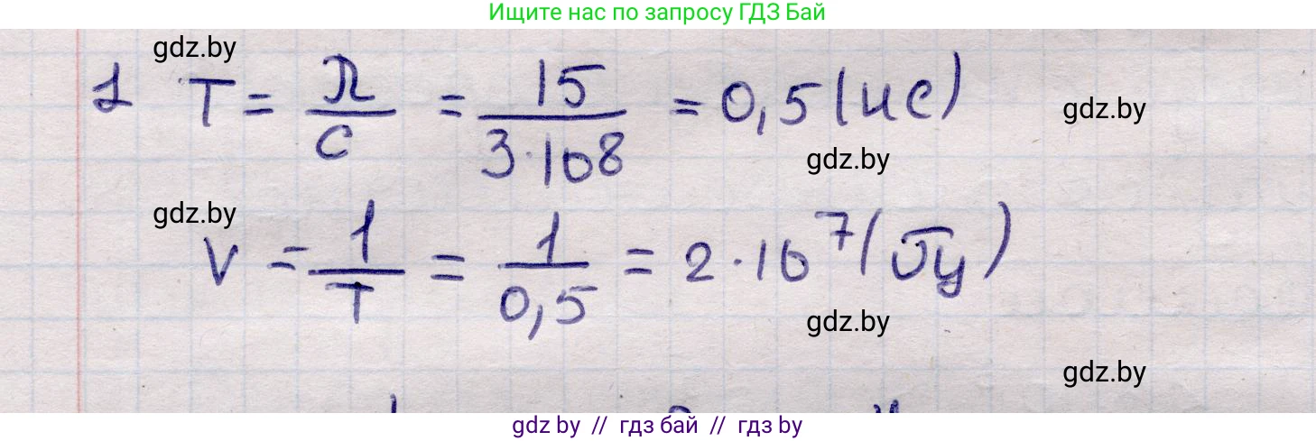 Физика, 11 класс Учебник, авторы: Жилко Виталий Владимирович, Маркович Леонид Григорьевич, Сокольский Анатолий Алексеевич, издательство Народная асвета, Минск, 2021, страница 80, номер 1, Решение 1