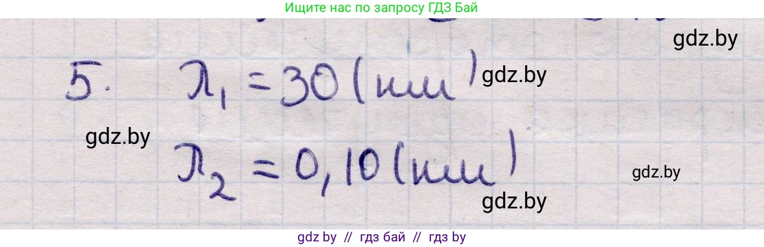 Физика, 11 класс Учебник, авторы: Жилко Виталий Владимирович, Маркович Леонид Григорьевич, Сокольский Анатолий Алексеевич, издательство Народная асвета, Минск, 2021, страница 81, номер 5, Решение 1