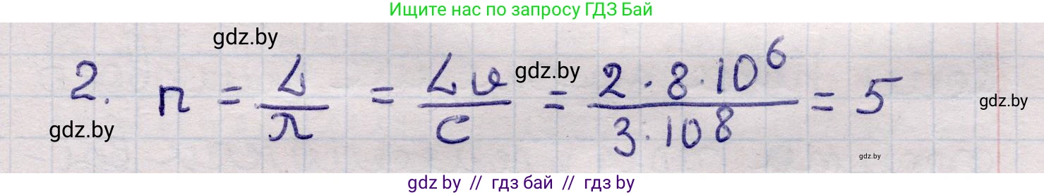 Физика, 11 класс Учебник, авторы: Жилко Виталий Владимирович, Маркович Леонид Григорьевич, Сокольский Анатолий Алексеевич, издательство Народная асвета, Минск, 2021, страница 101, номер 2, Решение 1