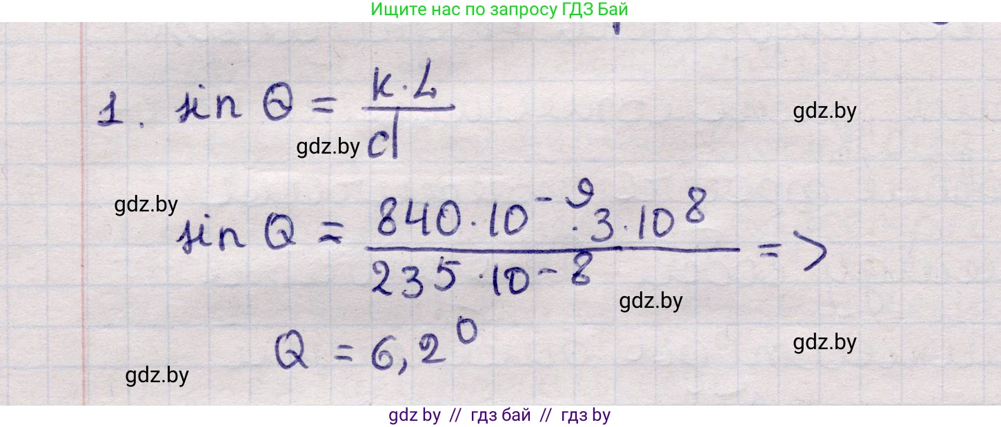 Физика, 11 класс Учебник, авторы: Жилко Виталий Владимирович, Маркович Леонид Григорьевич, Сокольский Анатолий Алексеевич, издательство Народная асвета, Минск, 2021, страница 109, номер 1, Решение 1