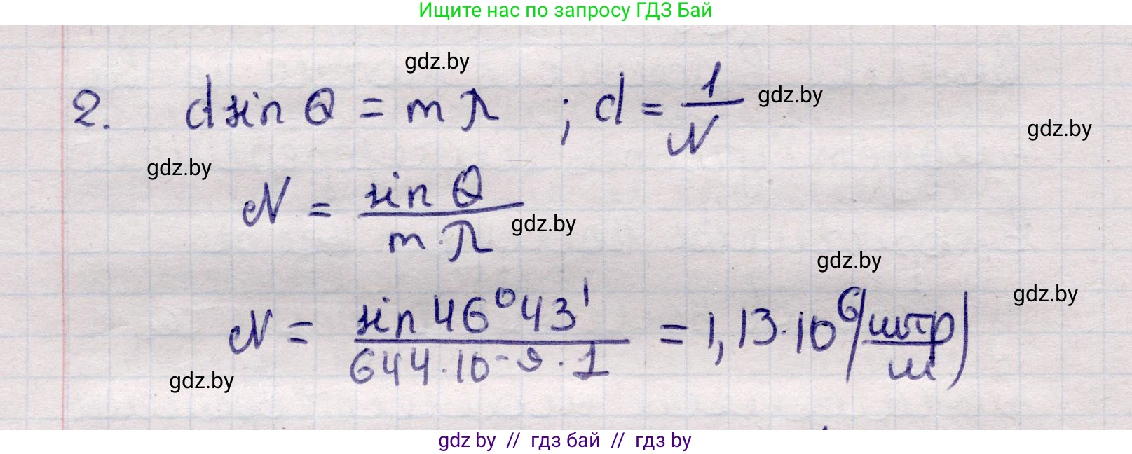 Физика, 11 класс Учебник, авторы: Жилко Виталий Владимирович, Маркович Леонид Григорьевич, Сокольский Анатолий Алексеевич, издательство Народная асвета, Минск, 2021, страница 109, номер 2, Решение 1