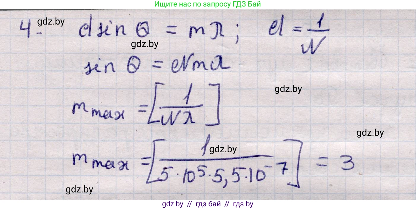 Физика, 11 класс Учебник, авторы: Жилко Виталий Владимирович, Маркович Леонид Григорьевич, Сокольский Анатолий Алексеевич, издательство Народная асвета, Минск, 2021, страница 110, номер 4, Решение 1