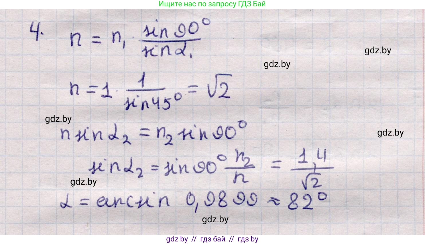 Физика, 11 класс Учебник, авторы: Жилко Виталий Владимирович, Маркович Леонид Григорьевич, Сокольский Анатолий Алексеевич, издательство Народная асвета, Минск, 2021, страница 127, номер 4, Решение 1