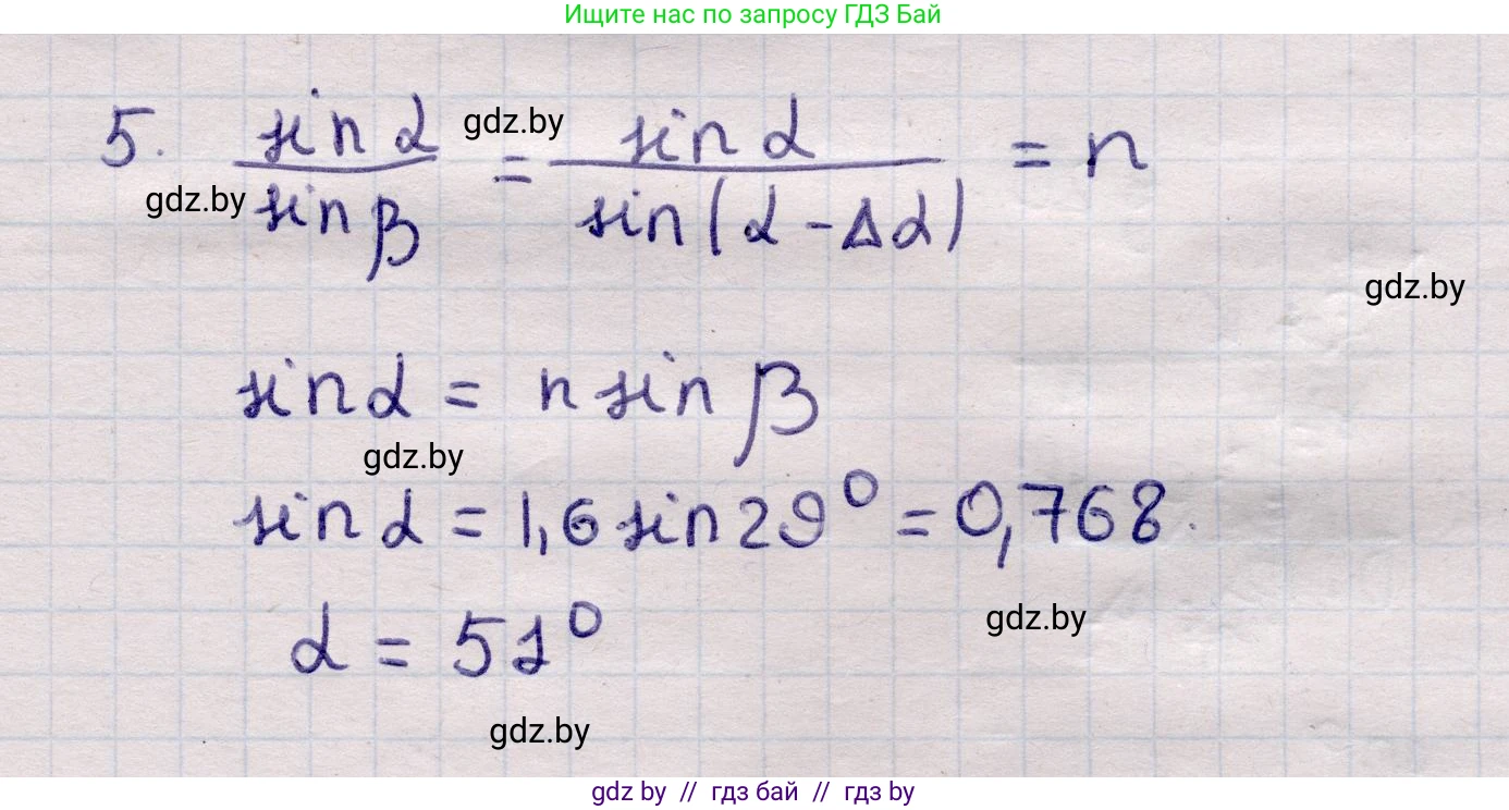 Физика, 11 класс Учебник, авторы: Жилко Виталий Владимирович, Маркович Леонид Григорьевич, Сокольский Анатолий Алексеевич, издательство Народная асвета, Минск, 2021, страница 127, номер 5, Решение 1