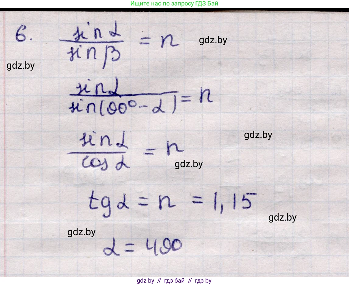Физика, 11 класс Учебник, авторы: Жилко Виталий Владимирович, Маркович Леонид Григорьевич, Сокольский Анатолий Алексеевич, издательство Народная асвета, Минск, 2021, страница 127, номер 6, Решение 1