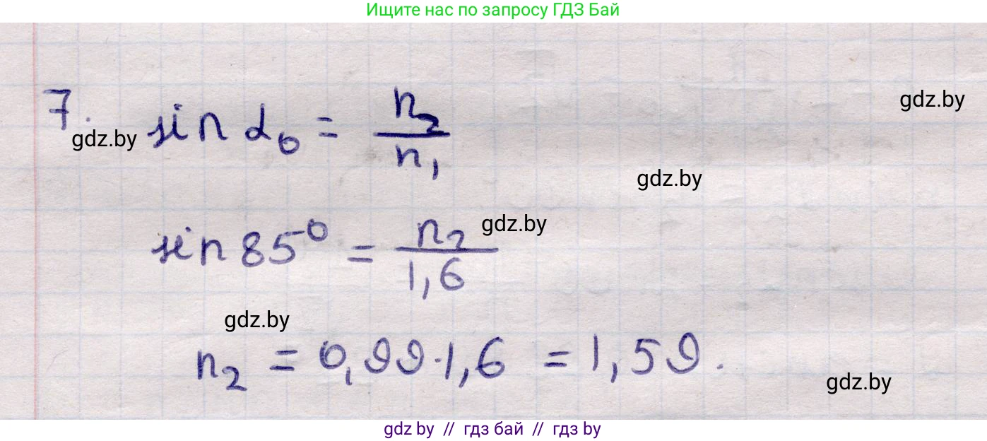 Физика, 11 класс Учебник, авторы: Жилко Виталий Владимирович, Маркович Леонид Григорьевич, Сокольский Анатолий Алексеевич, издательство Народная асвета, Минск, 2021, страница 127, номер 7, Решение 1