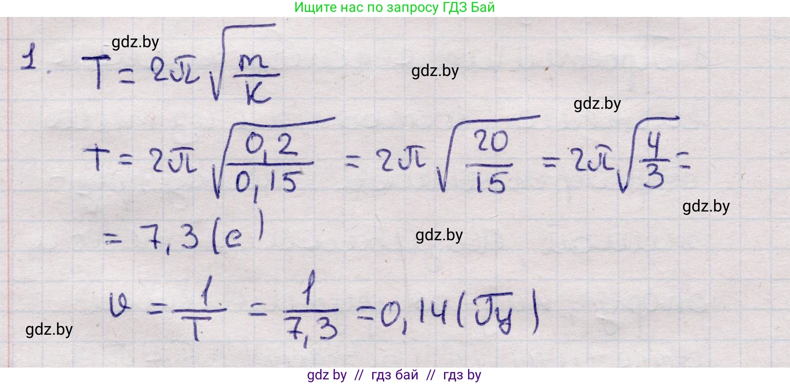 Физика, 11 класс Учебник, авторы: Жилко Виталий Владимирович, Маркович Леонид Григорьевич, Сокольский Анатолий Алексеевич, издательство Народная асвета, Минск, 2021, страница 20, номер 1, Решение 1