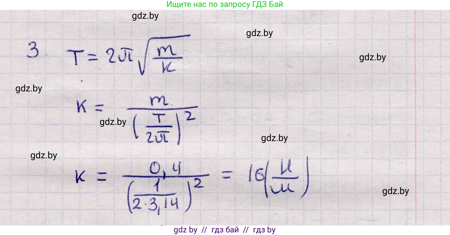 Физика, 11 класс Учебник, авторы: Жилко Виталий Владимирович, Маркович Леонид Григорьевич, Сокольский Анатолий Алексеевич, издательство Народная асвета, Минск, 2021, страница 20, номер 3, Решение 1