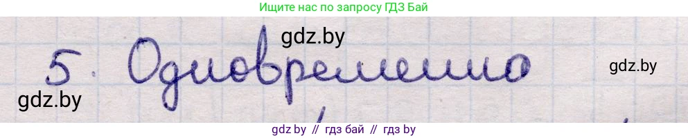 Физика, 11 класс Учебник, авторы: Жилко Виталий Владимирович, Маркович Леонид Григорьевич, Сокольский Анатолий Алексеевич, издательство Народная асвета, Минск, 2021, страница 20, номер 5, Решение 1