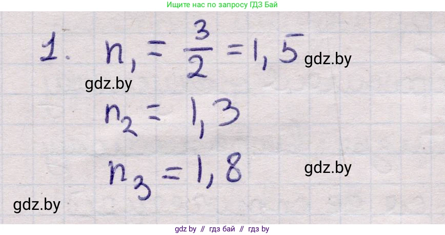 Физика, 11 класс Учебник, авторы: Жилко Виталий Владимирович, Маркович Леонид Григорьевич, Сокольский Анатолий Алексеевич, издательство Народная асвета, Минск, 2021, страница 129, номер 1, Решение 1