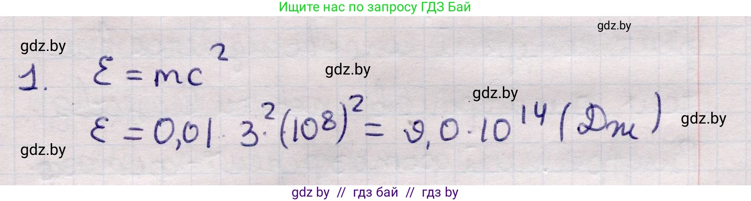 Физика, 11 класс Учебник, авторы: Жилко Виталий Владимирович, Маркович Леонид Григорьевич, Сокольский Анатолий Алексеевич, издательство Народная асвета, Минск, 2021, страница 160, номер 1, Решение 1