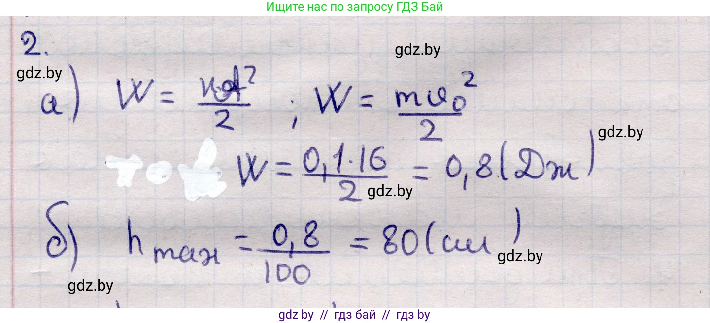 Физика, 11 класс Учебник, авторы: Жилко Виталий Владимирович, Маркович Леонид Григорьевич, Сокольский Анатолий Алексеевич, издательство Народная асвета, Минск, 2021, страница 25, номер 2, Решение 1