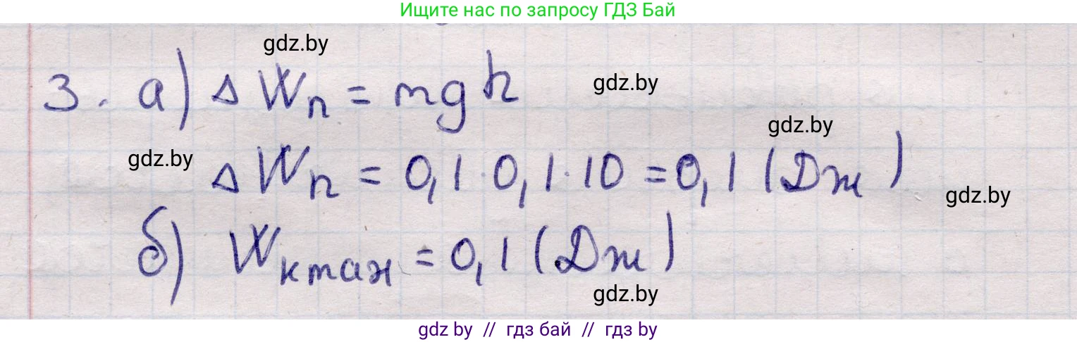 Физика, 11 класс Учебник, авторы: Жилко Виталий Владимирович, Маркович Леонид Григорьевич, Сокольский Анатолий Алексеевич, издательство Народная асвета, Минск, 2021, страница 25, номер 3, Решение 1