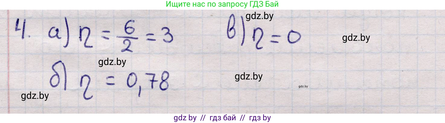 Физика, 11 класс Учебник, авторы: Жилко Виталий Владимирович, Маркович Леонид Григорьевич, Сокольский Анатолий Алексеевич, издательство Народная асвета, Минск, 2021, страница 25, номер 4, Решение 1