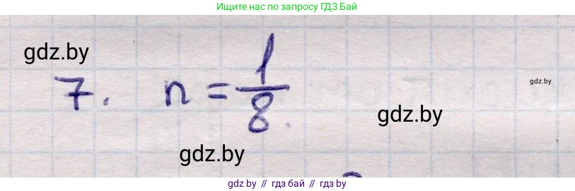 Физика, 11 класс Учебник, авторы: Жилко Виталий Владимирович, Маркович Леонид Григорьевич, Сокольский Анатолий Алексеевич, издательство Народная асвета, Минск, 2021, страница 26, номер 7, Решение 1
