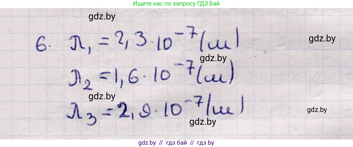 Физика, 11 класс Учебник, авторы: Жилко Виталий Владимирович, Маркович Леонид Григорьевич, Сокольский Анатолий Алексеевич, издательство Народная асвета, Минск, 2021, страница 195, номер 6, Решение 1