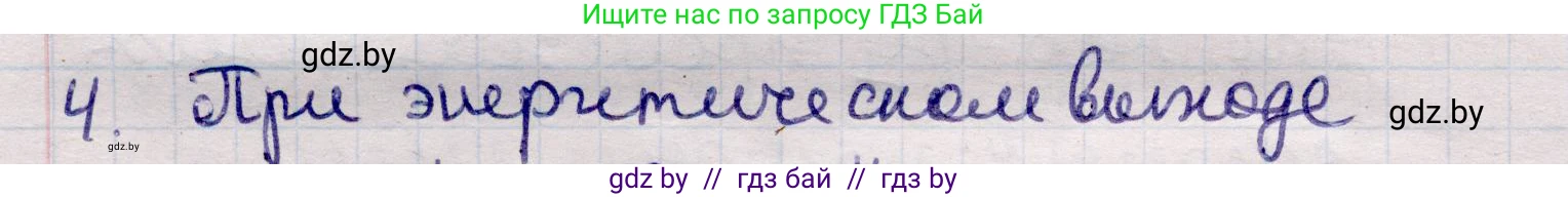 Физика, 11 класс Учебник, авторы: Жилко Виталий Владимирович, Маркович Леонид Григорьевич, Сокольский Анатолий Алексеевич, издательство Народная асвета, Минск, 2021, страница 219, номер 4, Решение 1