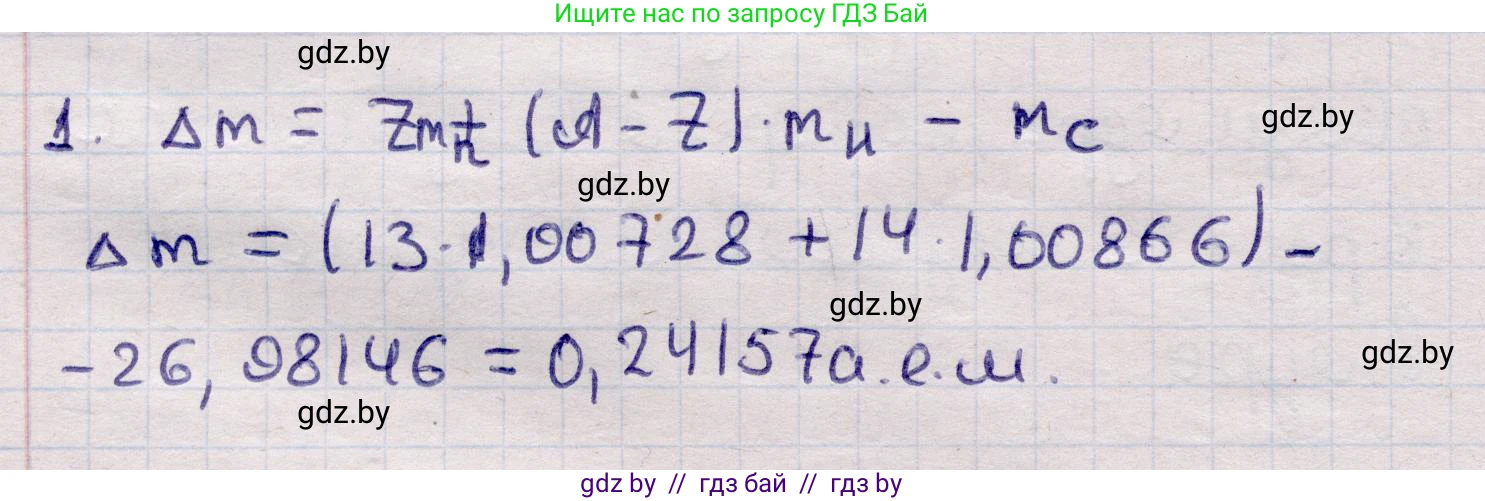 Физика, 11 класс Учебник, авторы: Жилко Виталий Владимирович, Маркович Леонид Григорьевич, Сокольский Анатолий Алексеевич, издательство Народная асвета, Минск, 2021, страница 224, номер 1, Решение 1