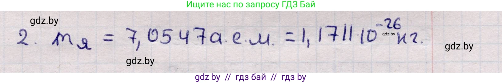 Физика, 11 класс Учебник, авторы: Жилко Виталий Владимирович, Маркович Леонид Григорьевич, Сокольский Анатолий Алексеевич, издательство Народная асвета, Минск, 2021, страница 224, номер 2, Решение 1
