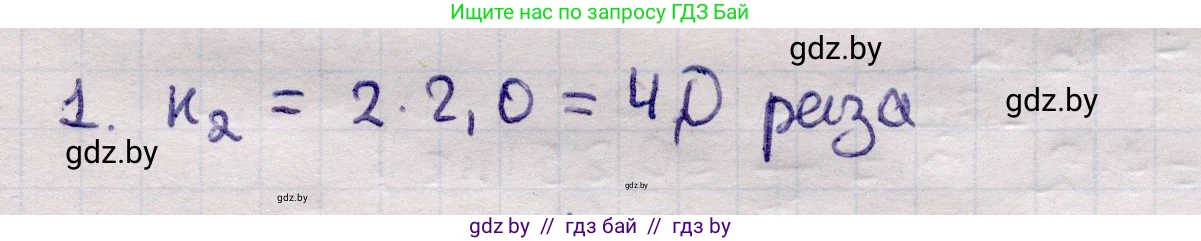 Физика, 11 класс Учебник, авторы: Жилко Виталий Владимирович, Маркович Леонид Григорьевич, Сокольский Анатолий Алексеевич, издательство Народная асвета, Минск, 2021, страница 234, номер 1, Решение 1