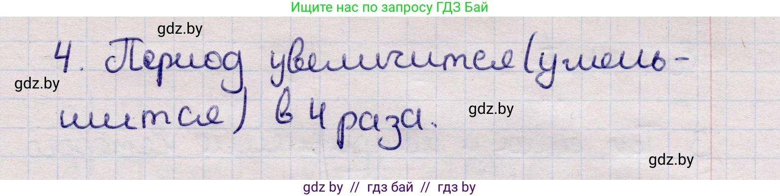 Физика, 11 класс Учебник, авторы: Жилко Виталий Владимирович, Маркович Леонид Григорьевич, Сокольский Анатолий Алексеевич, издательство Народная асвета, Минск, 2021, страница 58, номер 4, Решение 1