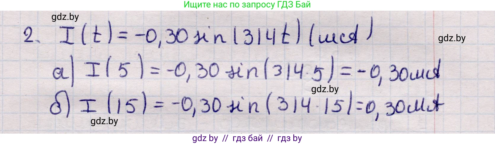 Физика, 11 класс Учебник, авторы: Жилко Виталий Владимирович, Маркович Леонид Григорьевич, Сокольский Анатолий Алексеевич, издательство Народная асвета, Минск, 2021, страница 64, номер 2, Решение 1