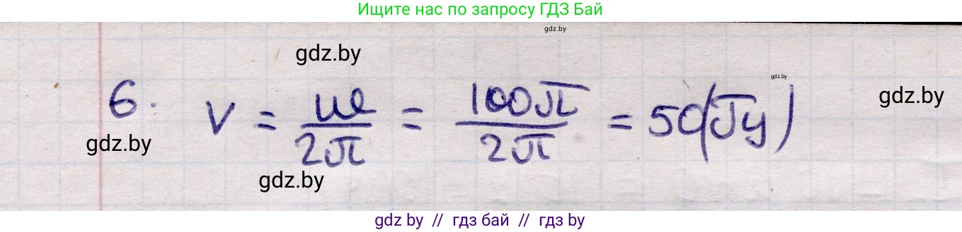 Физика, 11 класс Учебник, авторы: Жилко Виталий Владимирович, Маркович Леонид Григорьевич, Сокольский Анатолий Алексеевич, издательство Народная асвета, Минск, 2021, страница 65, номер 6, Решение 1
