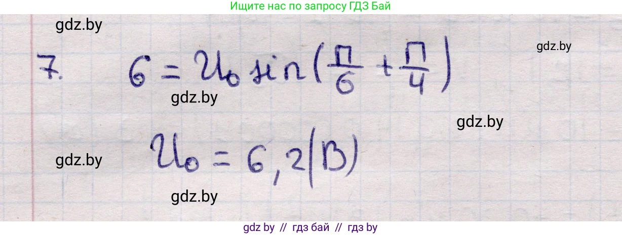 Физика, 11 класс Учебник, авторы: Жилко Виталий Владимирович, Маркович Леонид Григорьевич, Сокольский Анатолий Алексеевич, издательство Народная асвета, Минск, 2021, страница 65, номер 7, Решение 1